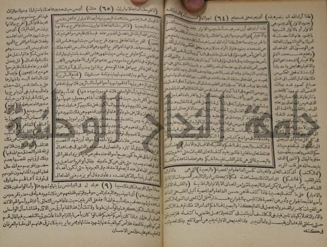 مطالع المسرات بجلاء دلائل الخيرات