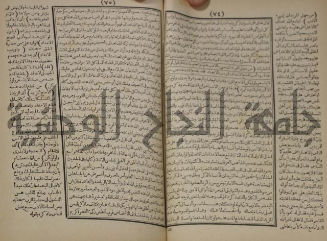 مطالع المسرات بجلاء دلائل الخيرات