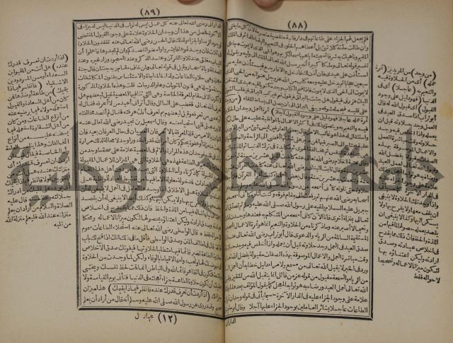 مطالع المسرات بجلاء دلائل الخيرات