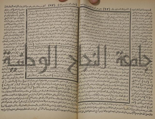 مطالع المسرات بجلاء دلائل الخيرات