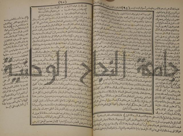 مطالع المسرات بجلاء دلائل الخيرات