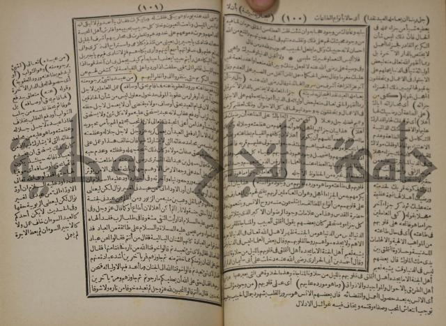 مطالع المسرات بجلاء دلائل الخيرات