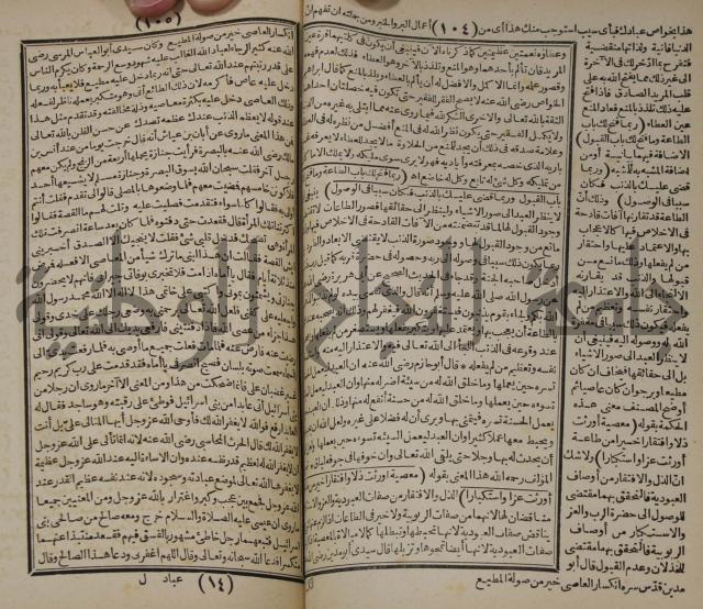 مطالع المسرات بجلاء دلائل الخيرات