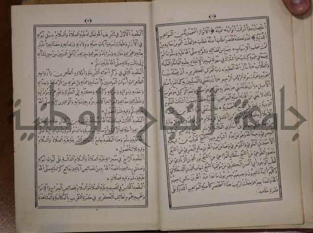 الانوار المحمدية من المواهب اللدنية