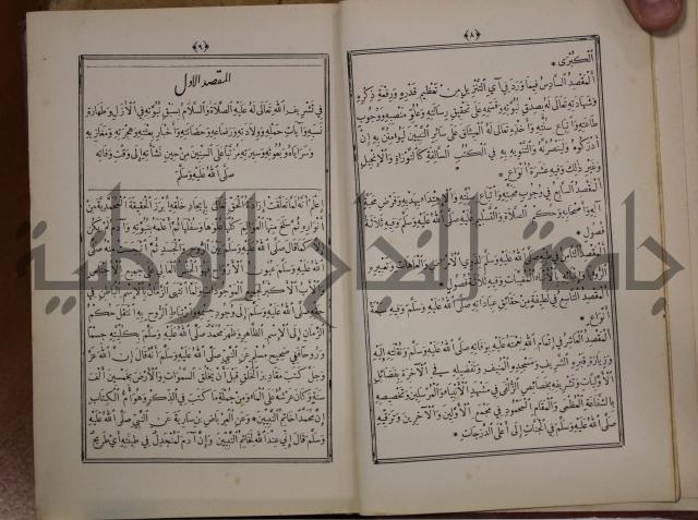 الانوار المحمدية من المواهب اللدنية