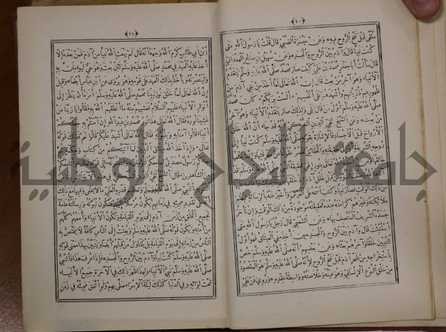 الانوار المحمدية من المواهب اللدنية