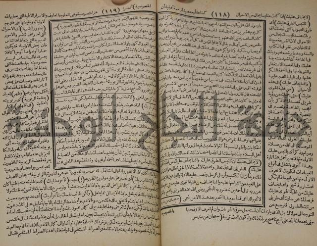 مطالع المسرات بجلاء دلائل الخيرات