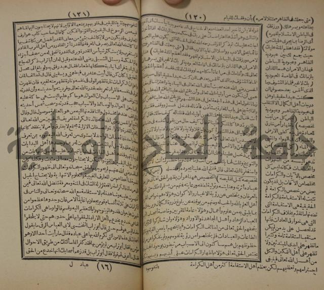 مطالع المسرات بجلاء دلائل الخيرات