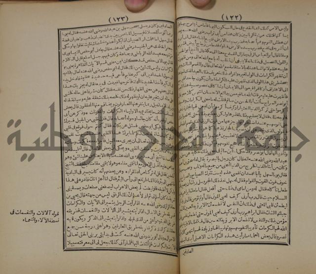 مطالع المسرات بجلاء دلائل الخيرات