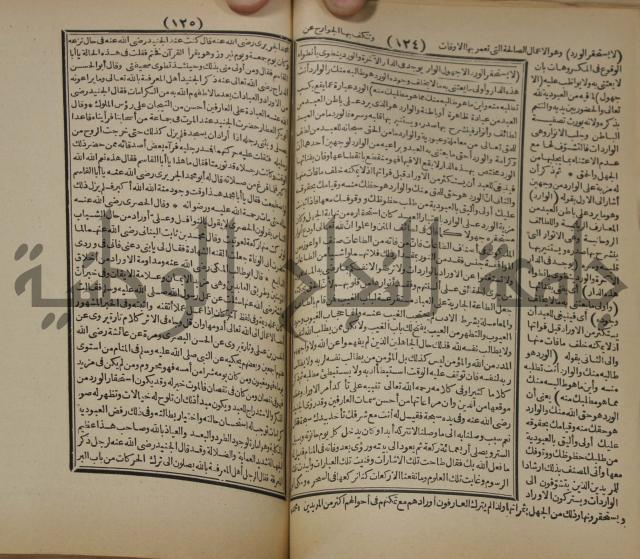 مطالع المسرات بجلاء دلائل الخيرات