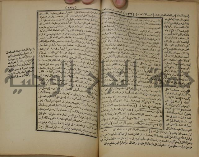 مطالع المسرات بجلاء دلائل الخيرات