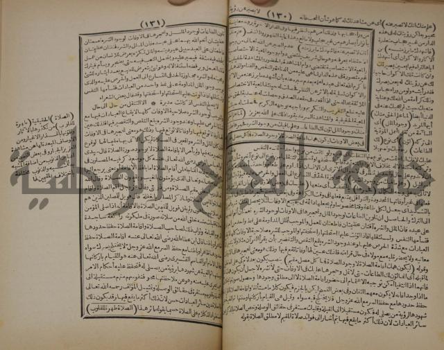 مطالع المسرات بجلاء دلائل الخيرات