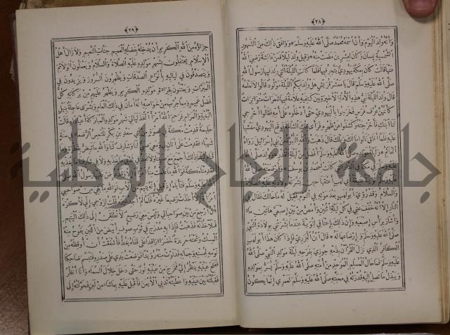 الانوار المحمدية من المواهب اللدنية