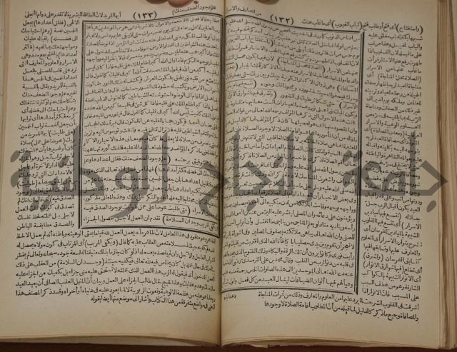 مطالع المسرات بجلاء دلائل الخيرات