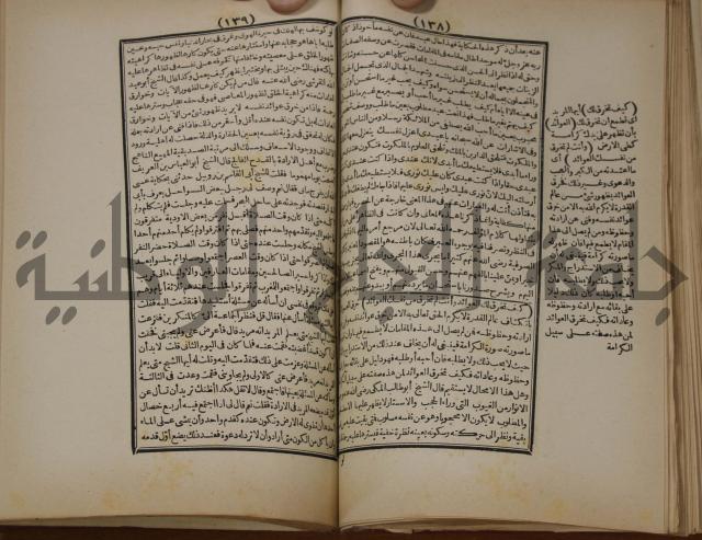 مطالع المسرات بجلاء دلائل الخيرات