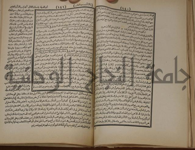 مطالع المسرات بجلاء دلائل الخيرات