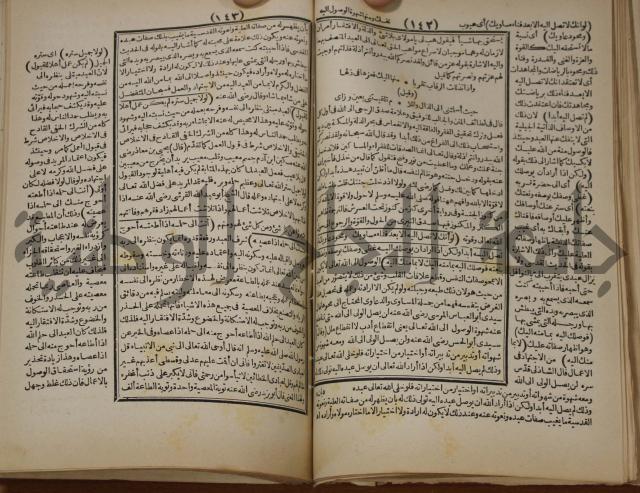 مطالع المسرات بجلاء دلائل الخيرات