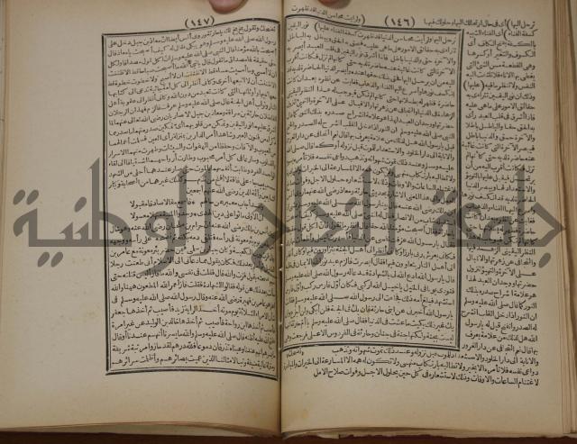 مطالع المسرات بجلاء دلائل الخيرات