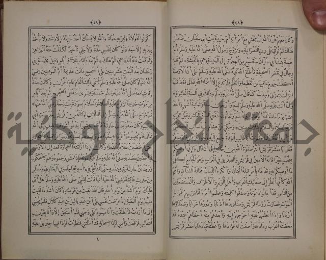 الانوار المحمدية من المواهب اللدنية