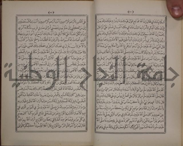 الانوار المحمدية من المواهب اللدنية