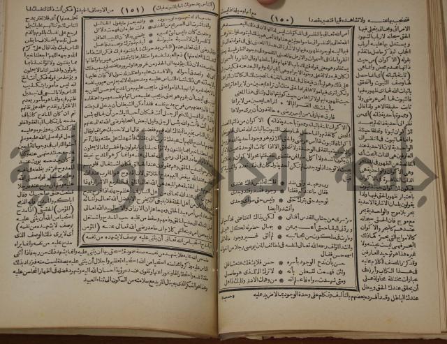 مطالع المسرات بجلاء دلائل الخيرات