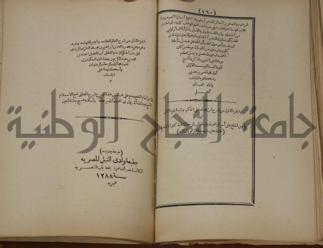 مطالع المسرات بجلاء دلائل الخيرات