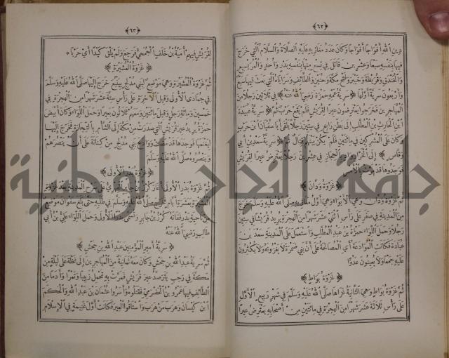 الانوار المحمدية من المواهب اللدنية