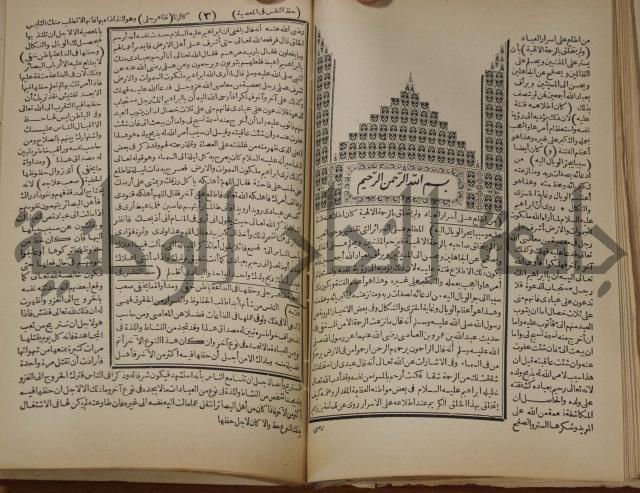 مطالع المسرات بجلاء دلائل الخيرات