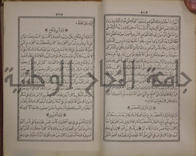 الانوار المحمدية من المواهب اللدنية