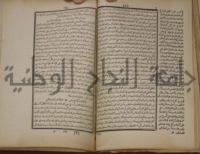 مطالع المسرات بجلاء دلائل الخيرات