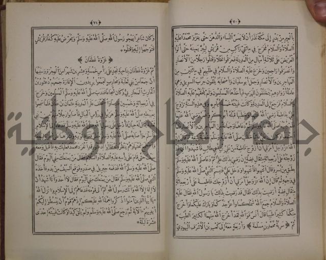 الانوار المحمدية من المواهب اللدنية