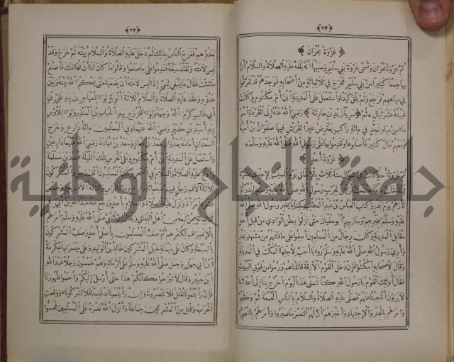 الانوار المحمدية من المواهب اللدنية