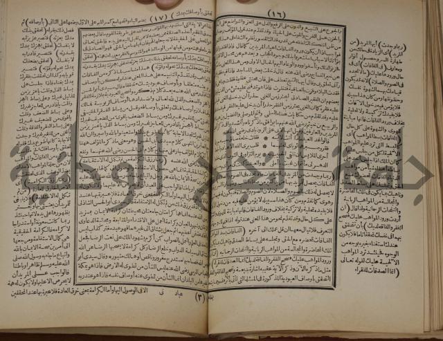 مطالع المسرات بجلاء دلائل الخيرات