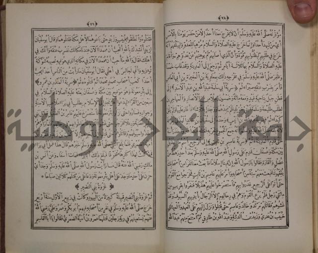 الانوار المحمدية من المواهب اللدنية