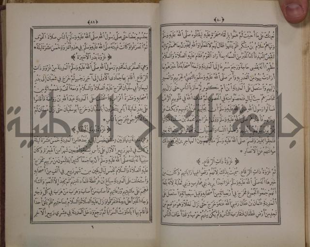 الانوار المحمدية من المواهب اللدنية