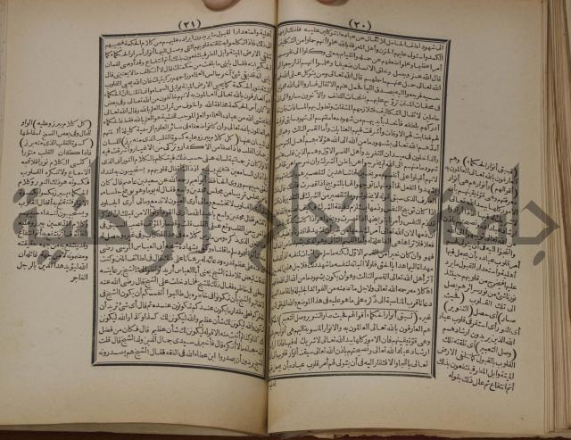 مطالع المسرات بجلاء دلائل الخيرات