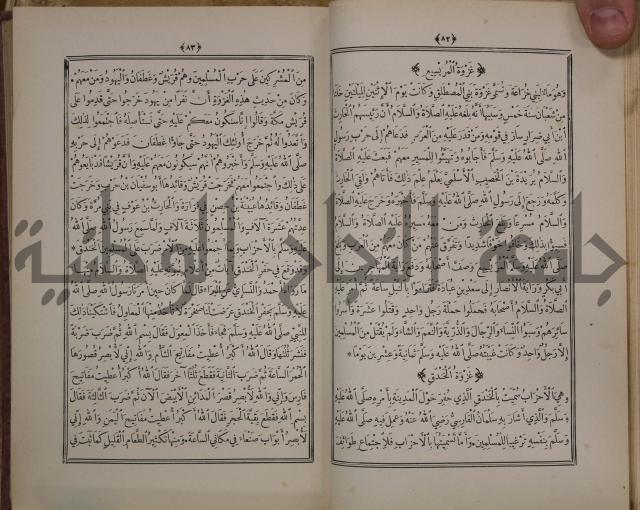 الانوار المحمدية من المواهب اللدنية