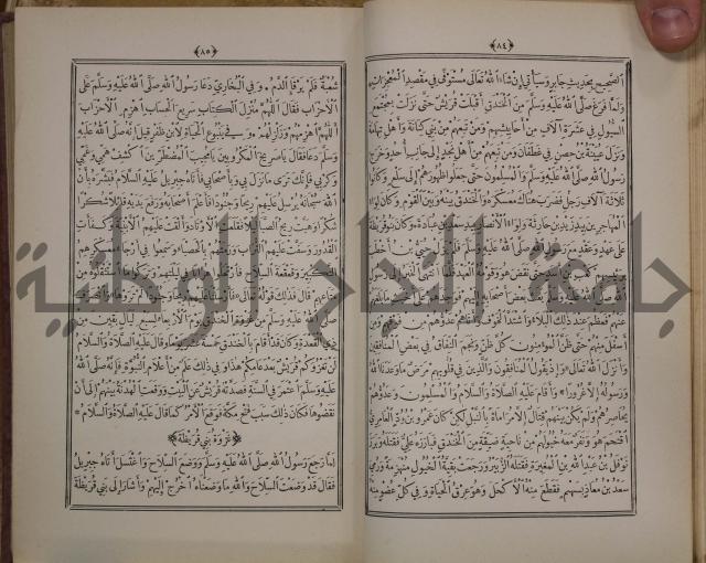 الانوار المحمدية من المواهب اللدنية