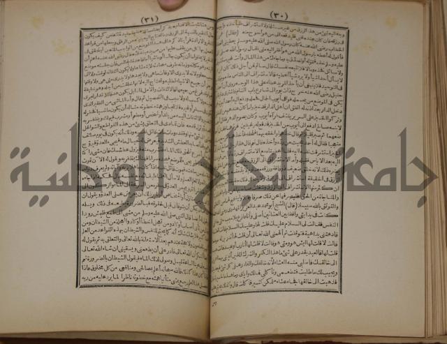 مطالع المسرات بجلاء دلائل الخيرات