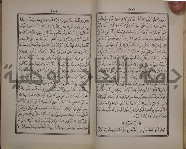 الانوار المحمدية من المواهب اللدنية