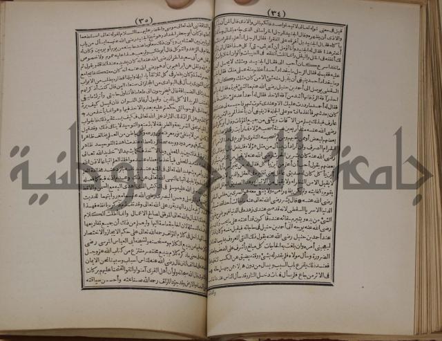 مطالع المسرات بجلاء دلائل الخيرات