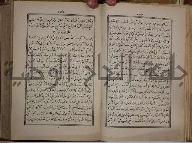 الانوار المحمدية من المواهب اللدنية