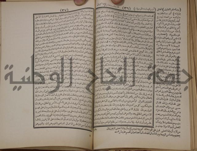 مطالع المسرات بجلاء دلائل الخيرات