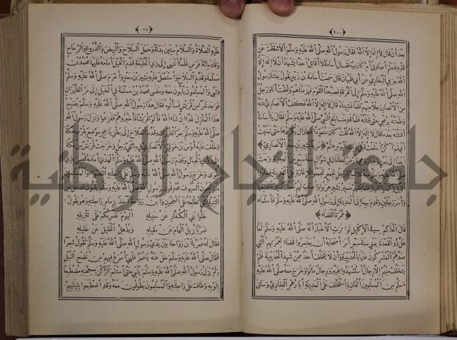 الانوار المحمدية من المواهب اللدنية