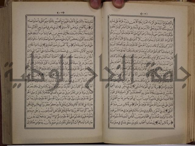 الانوار المحمدية من المواهب اللدنية