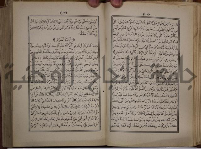 الانوار المحمدية من المواهب اللدنية