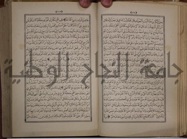 الانوار المحمدية من المواهب اللدنية