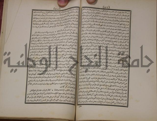 مطالع المسرات بجلاء دلائل الخيرات