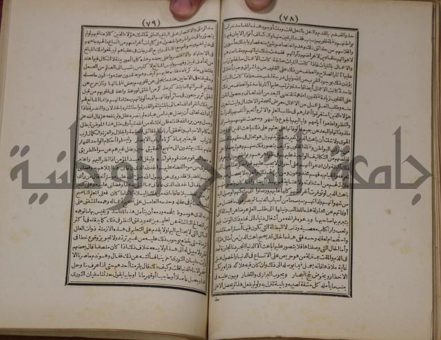 مطالع المسرات بجلاء دلائل الخيرات