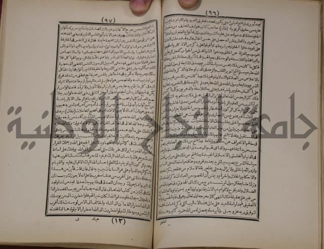 مطالع المسرات بجلاء دلائل الخيرات